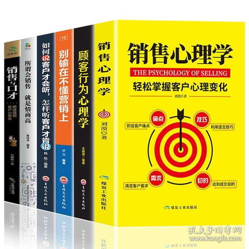 《销售致胜六部曲 从心理解读到高效成交的完整指南》